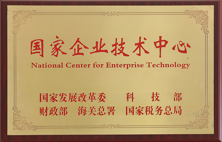 1563245454599191.jpg 國家企業(yè)技術(shù)中心(重要).jpg